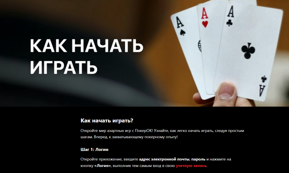 Support routes view in the PokerOK overview workspace for pokerok.tg1.casino